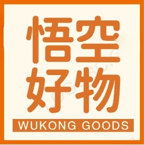 悟空海外好物